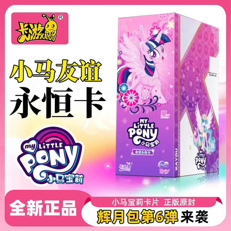 卡游小马宝莉卡片辉月六6第五弹5人鱼SC彩虹三正版卡牌四趣影彩虹