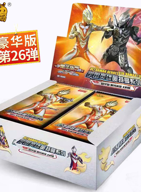卡游奥特曼卡片豪华版第26弹gp一整盒特利迦卡牌卡册卡包21收藏册