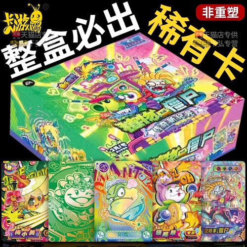 卡游植物大战僵尸超时空历险第8弹八2元包整盒正版卡卡牌收藏册Gp