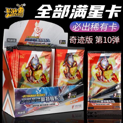 卡游奥特曼卡片奇迹版一盒第十弹三元包10代满星OR紫GP卡牌收藏册