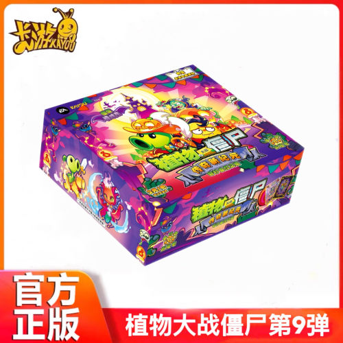 正版卡游植物大战僵尸卡片超时空历险第9弹僵僵惊魂夜周边GP卡牌