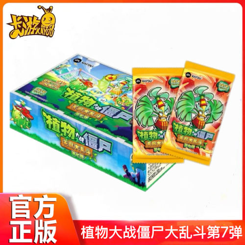 卡游植物大战僵尸卡牌无尽大乱斗第7弹1元包正版小卡奇妙自然之旅