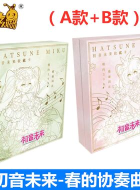 初音未来卡片收藏卡春的协奏曲A款B款主题卡砖独占SPR卡集换