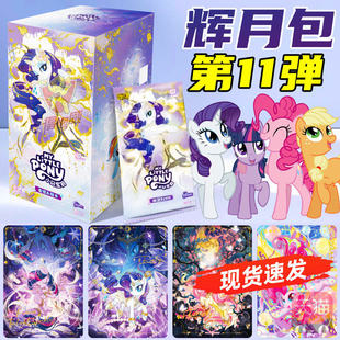 卡游辉月包小马宝莉卡片第11弹SC稀有卡牌盲盒正版十一代10元卡包