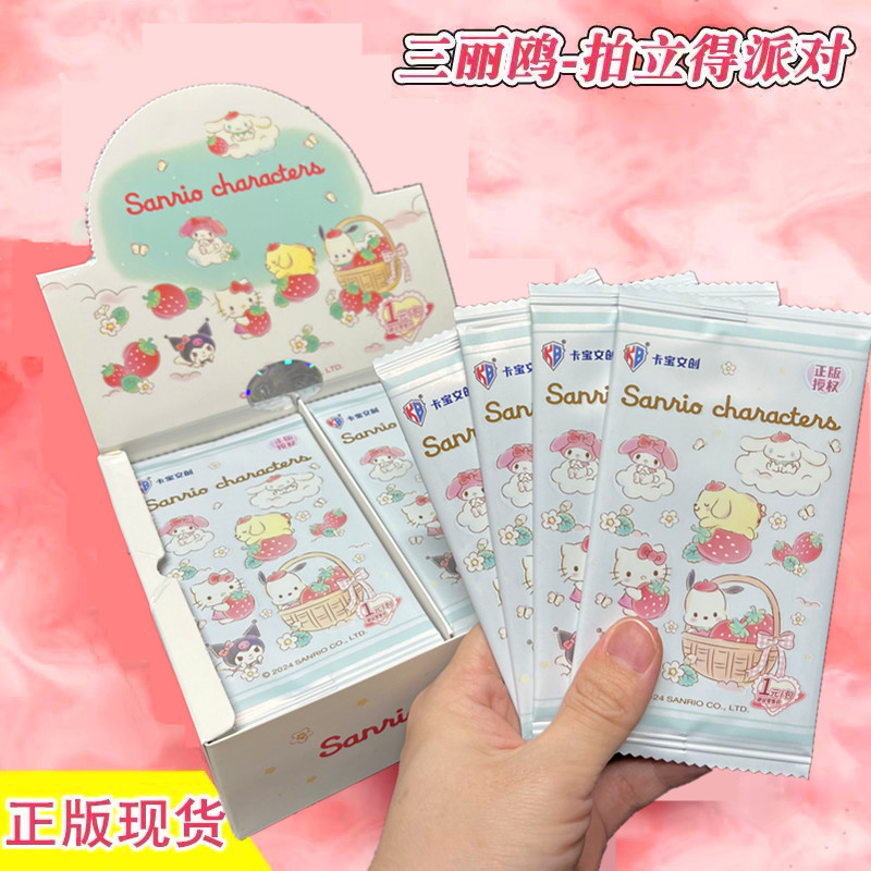 正版三丽鸥卡片收藏卡牌一元包卡册一整盒盲盒卡包两元包
