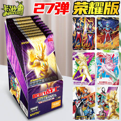 新正版卡游第二十七弹奥特曼卡片一整盒荣耀版版10元包玩具卡牌27