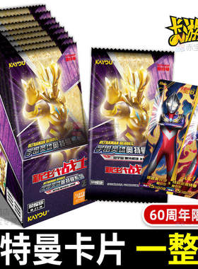 卡游奥特曼卡片荣耀版27弹BMR卡牌10元包一整盒60周年纪念版限编