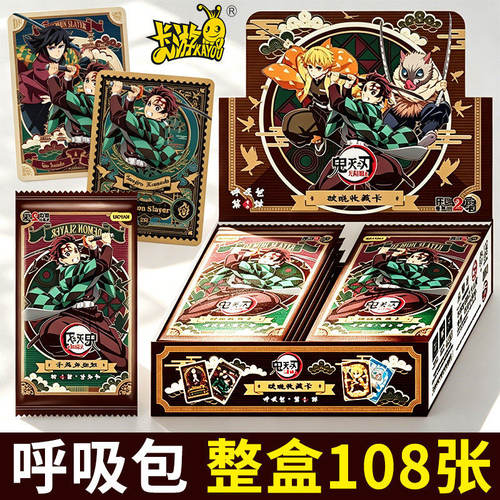 卡游鬼灭之刃卡片正版破晓版呼吸包第1弹2元卡包祢豆子蜜璃收藏卡