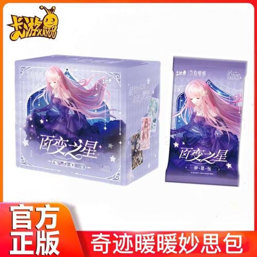 新品卡游正版奇迹暖暖妙思包第1弹5元包百变之星卡片动漫换装周边