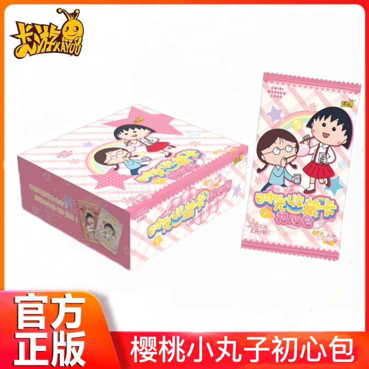 樱桃小丸子卡片初心包时光收藏卡2元包整版动漫周边卡牌1整盒