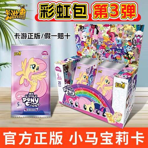 卡游 小马宝莉卡片彩虹包第三弹2弹Q萌透明卡TGR卡UR公主女孩卡牌