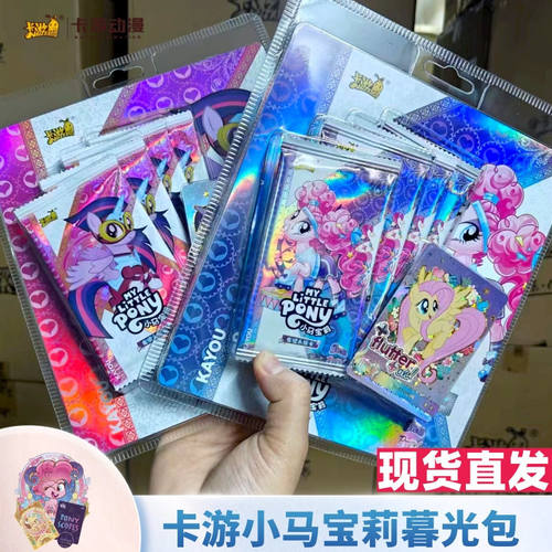 卡游小马宝莉暮光包第三弹3正版AR辉月整盒卡牌收藏册23弹趣影4弹