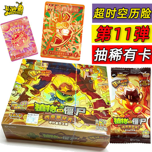 卡游植物大战僵尸卡片一整盒超时空历险第11弹GP卡牌卡包卡册正版