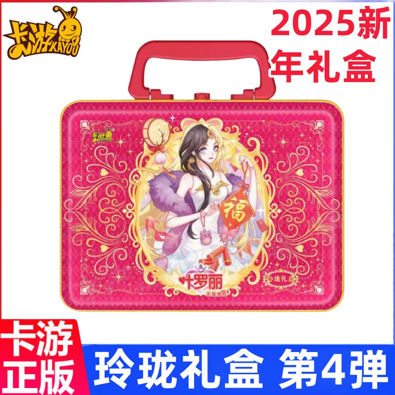 正版叶罗丽卡片玲珑礼盒第四弹4代一整盒铁盒金罗丽稀有卡牌