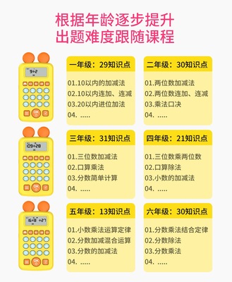 早教加减乘除数字六年级学习益智儿童机运算小学宝口算一到幼练习