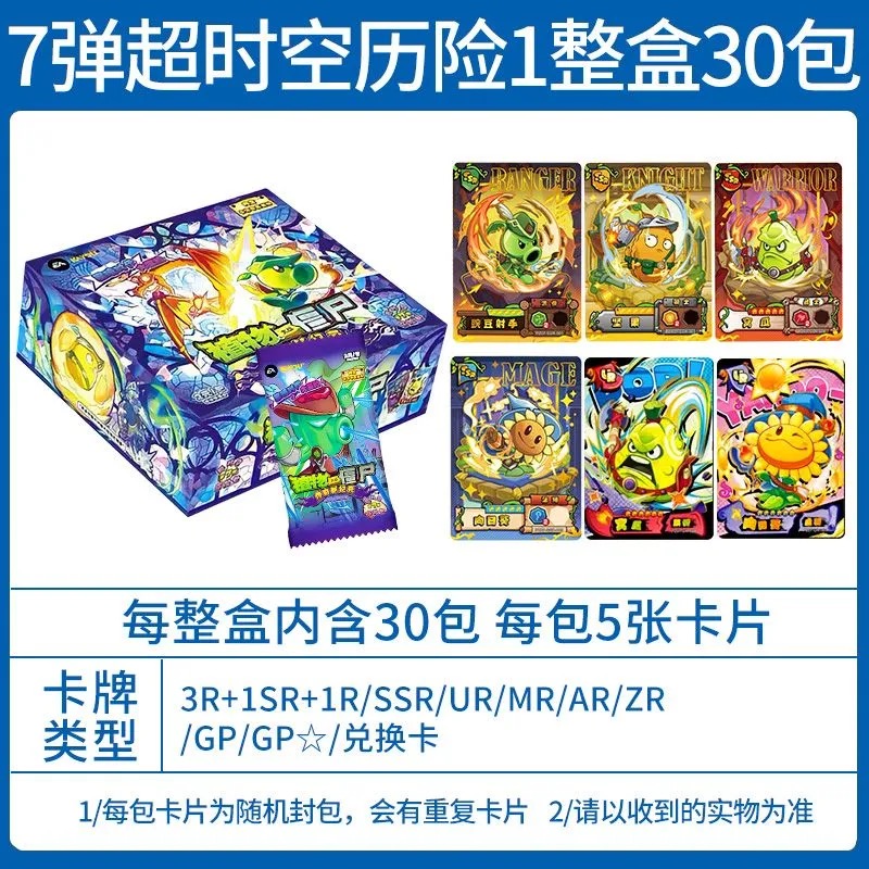 植物大战僵尸卡片第8弹奇妙自然之旅超时空历险卡牌收藏正版