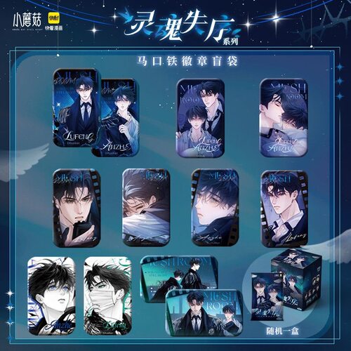 快看漫画正版小蘑菇灵魂失序系列周边陆沨安折盲盒吧唧官谷