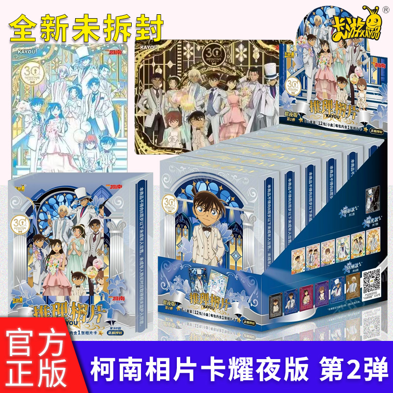 名侦探柯南相片卡耀夜版怪盗基德一整盒动漫周边收藏挂件摆件