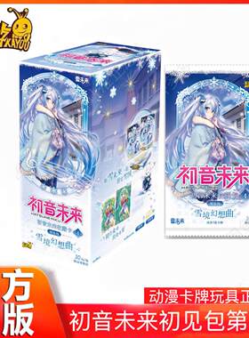 初音未来收藏卡初见包第四弹4代卡片10元包一整盒生日乐章SP