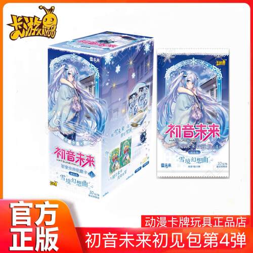 初音未来收藏卡初见包第四弹4代卡片10元包一整盒生日乐章SP