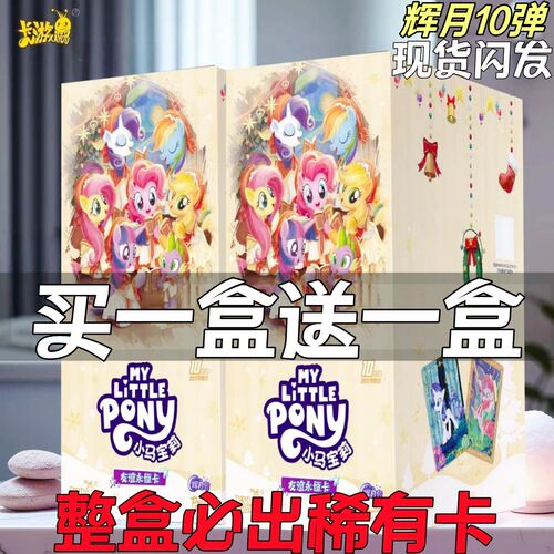 卡游小马宝莉卡片 一整盒辉月包10第十弹官方SC整盒黑背正品卡牌9