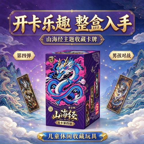 正版山海经龙卡第四弹紫金版卡片五元整盒至尊天神之眼九星盲盒