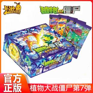 植物大战僵尸卡片超时空历险第7弹传奇新纪元 正版 桌游卡包