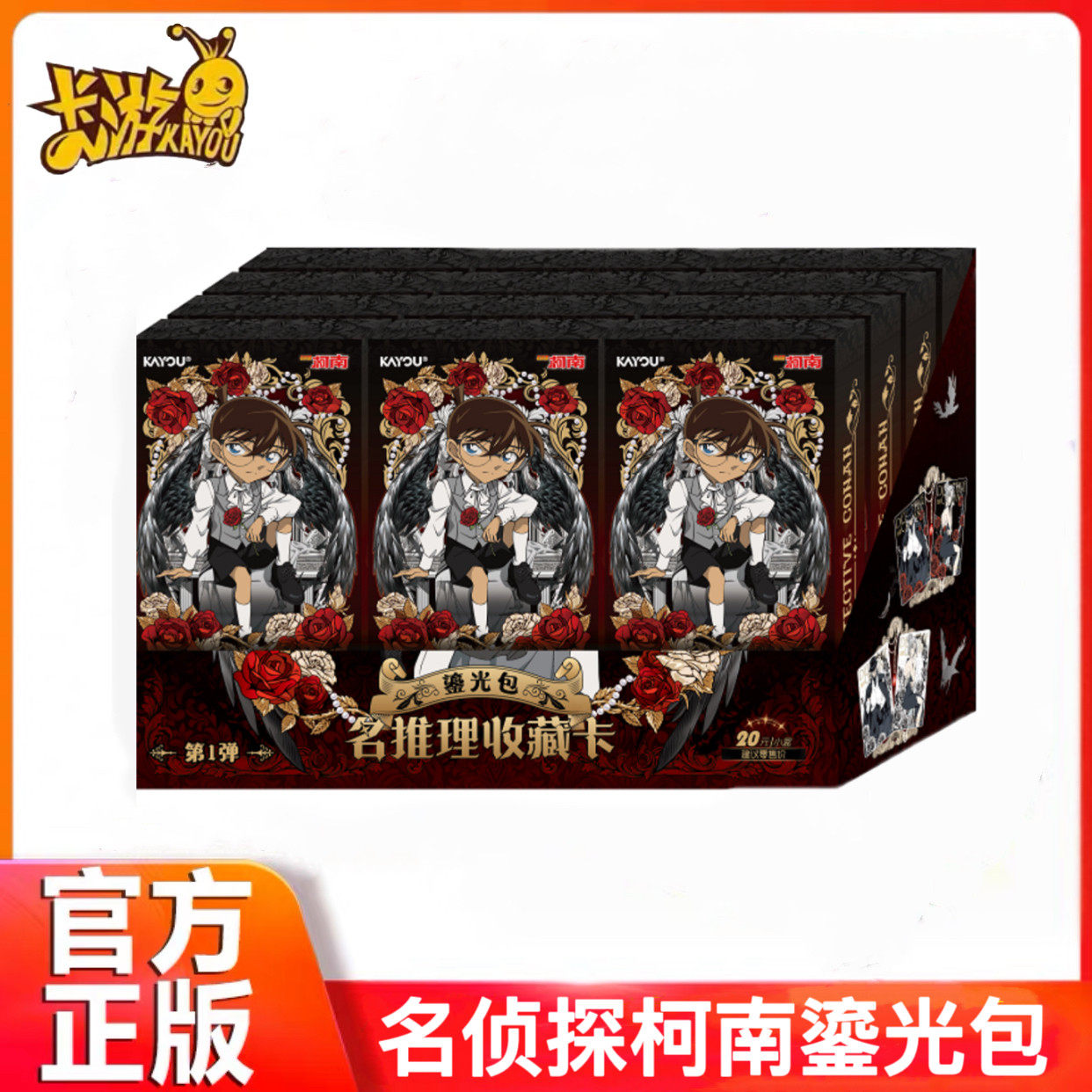卡游名侦探柯南鎏光包第1弹名推理收藏卡正版怪盗基德毛利兰周边