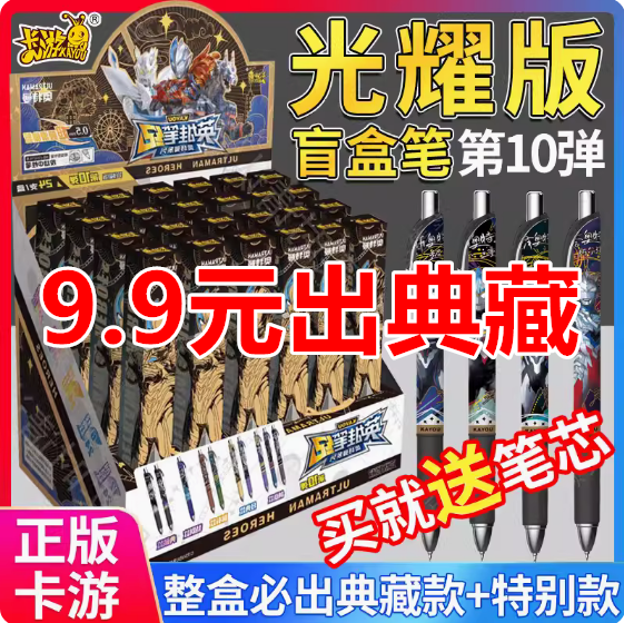 中性笔学生盲盒10布莱泽弹笔奥特曼文具光耀第十速干按压典藏卡游