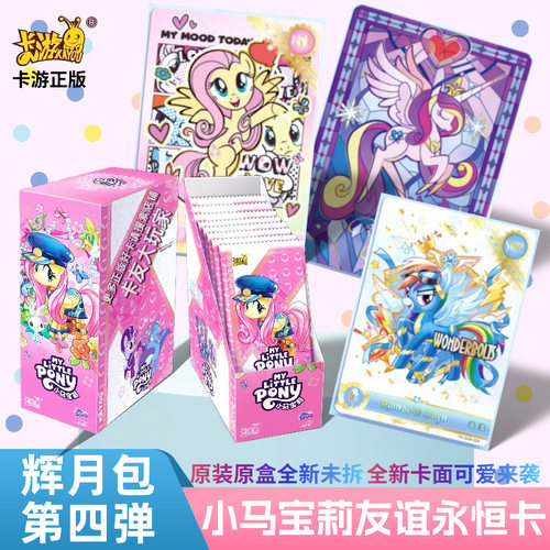 包透明小马柔柔卡辉月卡游宝莉3Sc鱼卡片弹正版弹sgr卡牌第五5