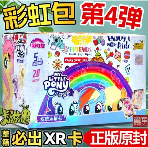 小马宝莉卡片彩虹包第四弹3代5元包透明卡UR公主女孩卡牌卡游正版