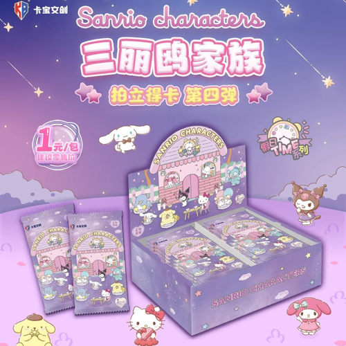 全新卡宝文创三丽鸥拍立得第4弹1元包缤纷卡片库洛米美乐蒂收藏卡