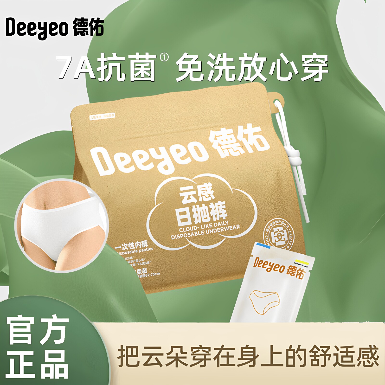 德佑优可丝抗菌日抛孕产妇内裤