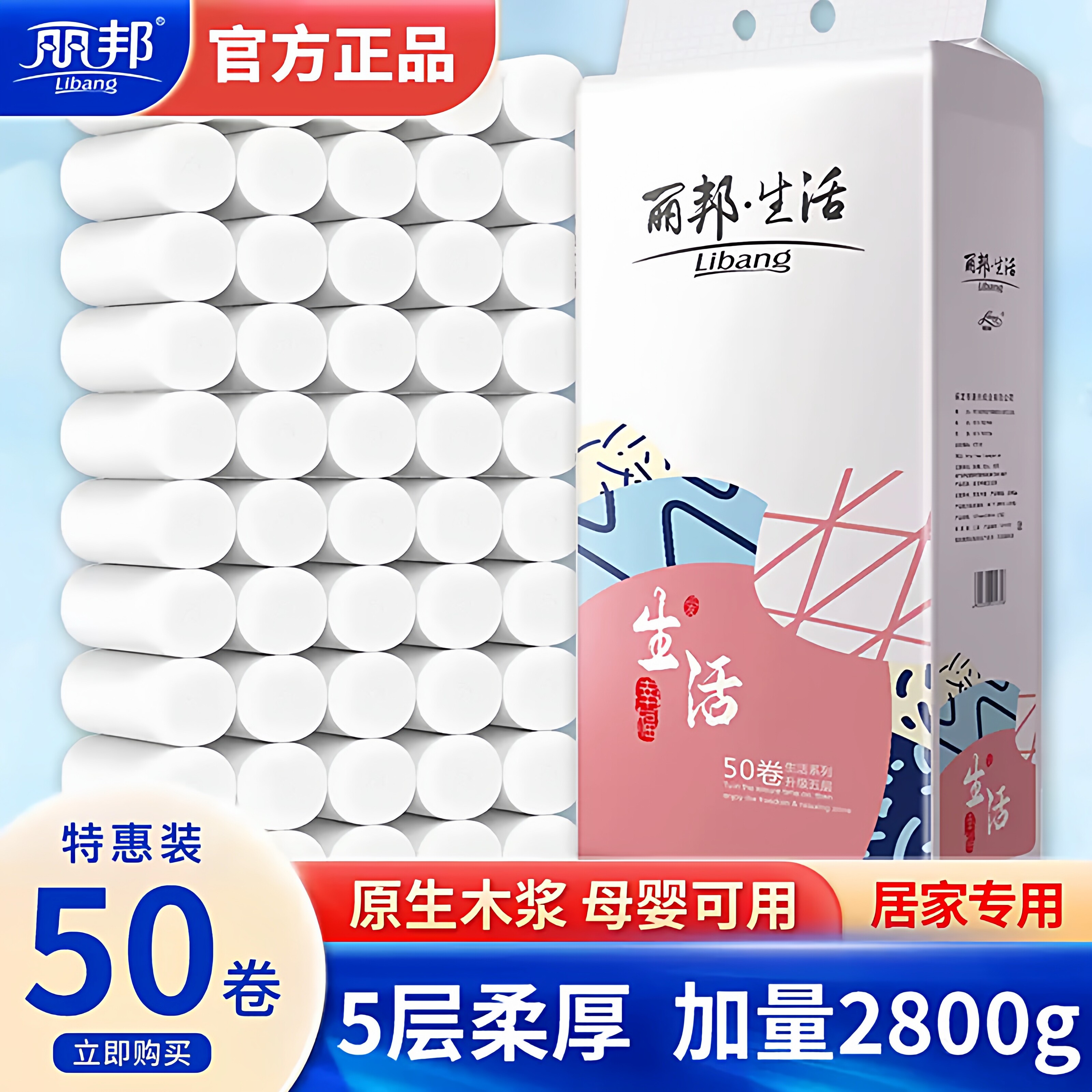 丽邦生活卷纸10斤加厚2800g