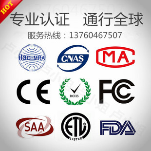 电子电器CE ROHS FCC认证 清关美国FCC认证 玩具CPC认证专业办理