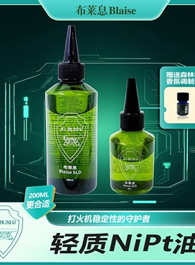 布莱息Blaise原装轻质NiPt油提升打火机续航点火Zpo通用清香耗材