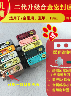 Z宝煤油打火机内胆二代zpo金属密封合金底座垫棉配件省油提续航