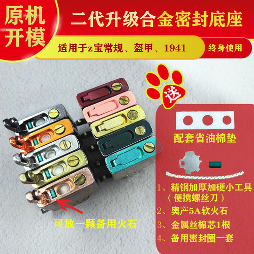 Z宝煤油打火机内胆二代zpo金属密封合金底座垫棉配件省油提续航