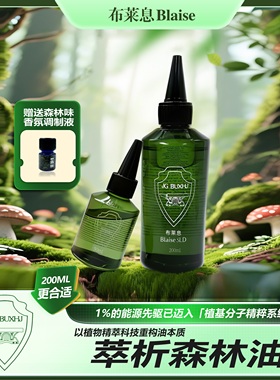 布莱息Blaise正品萃析森林油提升打火机续航点火Zpo通用清香耗材