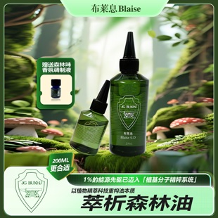 布莱息Blaise正品萃析森林油提升打火机续航点火Zpo通用清香耗材
