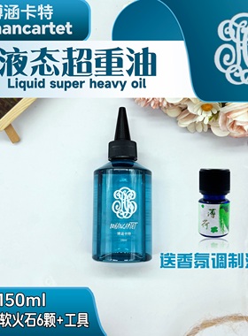博涵卡特Bohancartet液态超重油提升打火机续航点火Zpo清香耗材