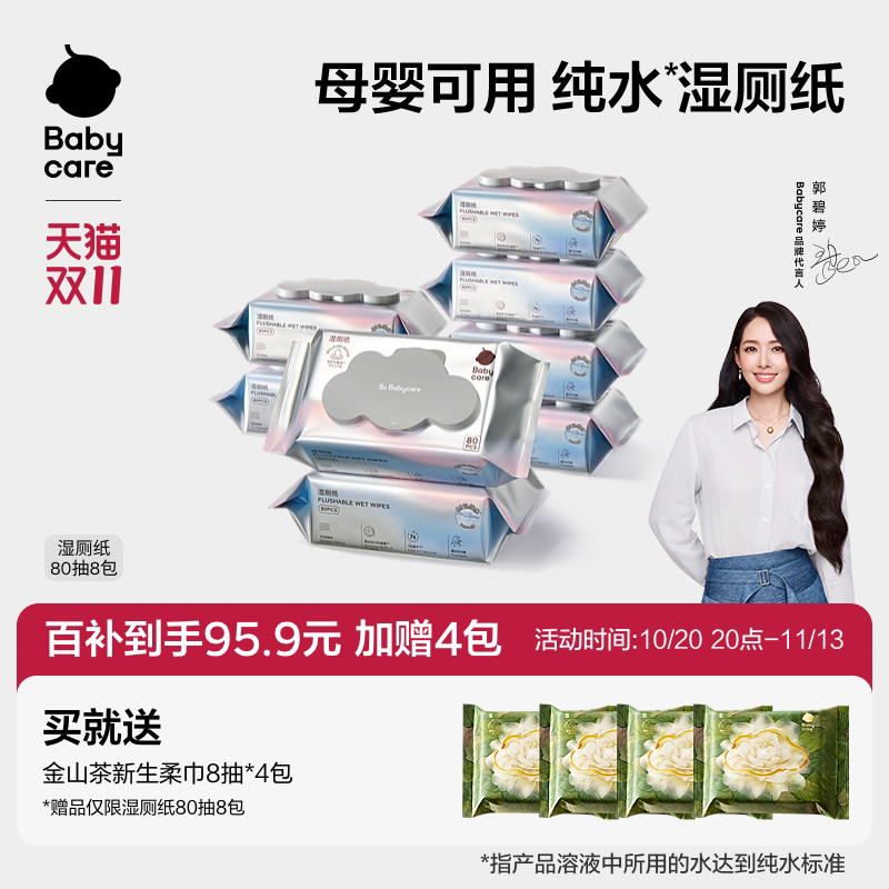 babycare纯水湿厕纸厕所专用湿纸巾便携擦屁股男女士专用官方正品