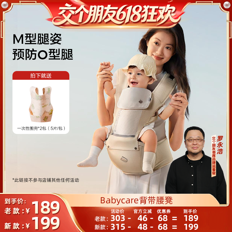 【交个朋友618先加购】babycare腰凳婴儿背带宝宝轻便四季坐凳