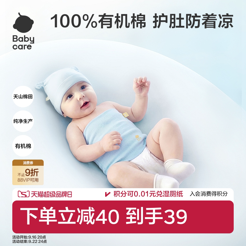 Babycare有机棉肚围宝宝护肚子防着凉儿童护脐新生婴儿护肚围四季										