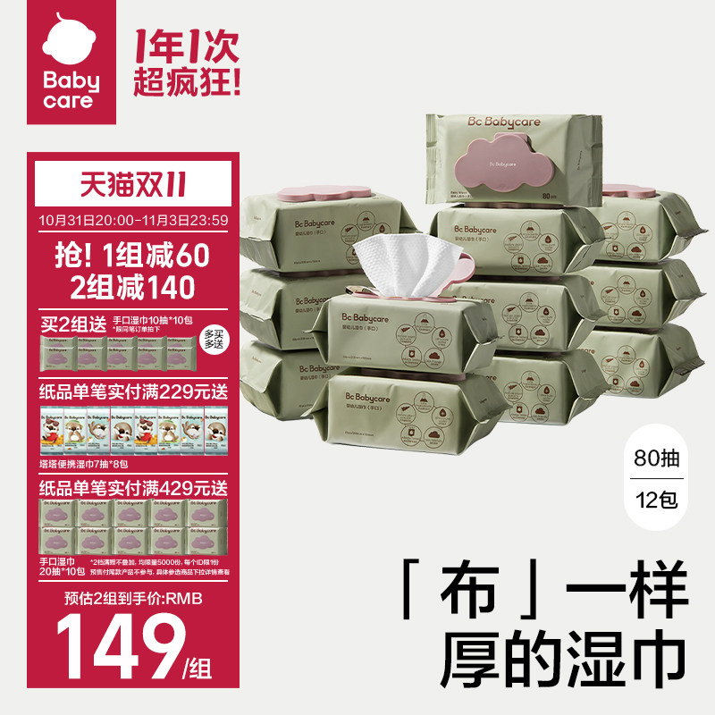 babycare婴儿湿巾纸新生手口屁专用宝宝幼儿童实惠大包装家用80抽属于什么档次？