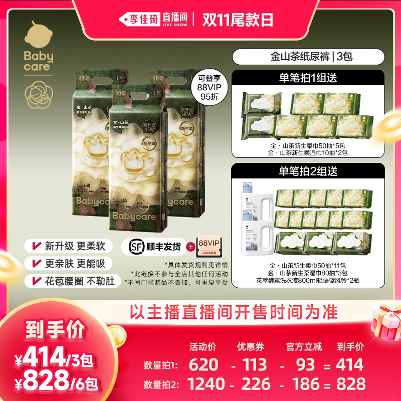 【李佳琦直播间双11尾款日】babycare金山茶纸尿裤尿不湿
