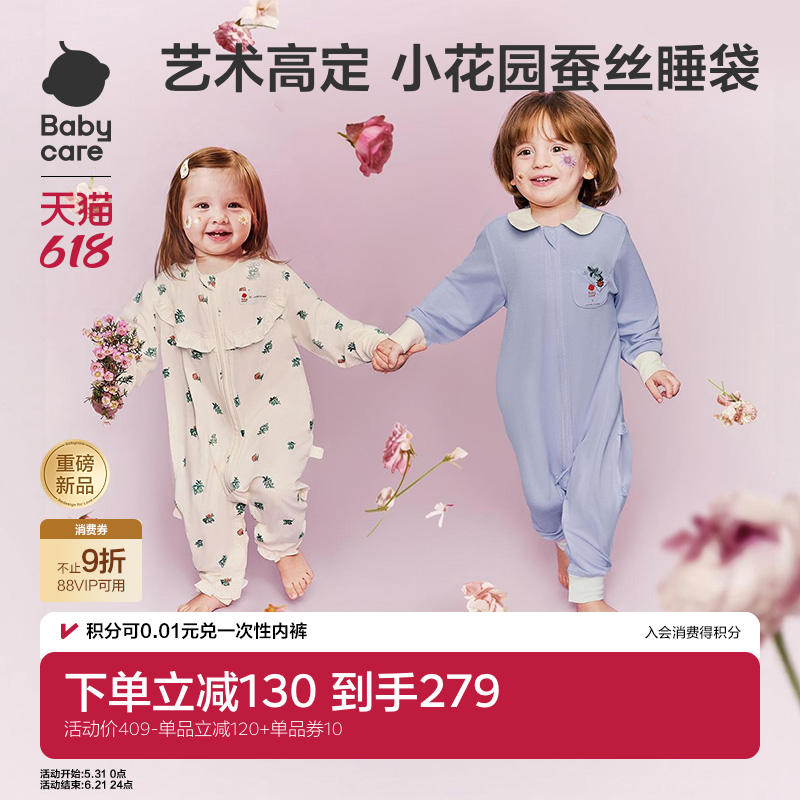 babycare婴儿睡袋小花园桑蚕丝春夏薄款60支防踢被宝宝睡袋礼盒
