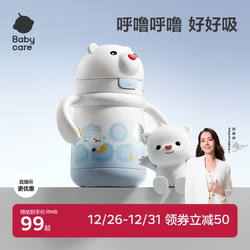 直播间有惊喜babycare保温杯