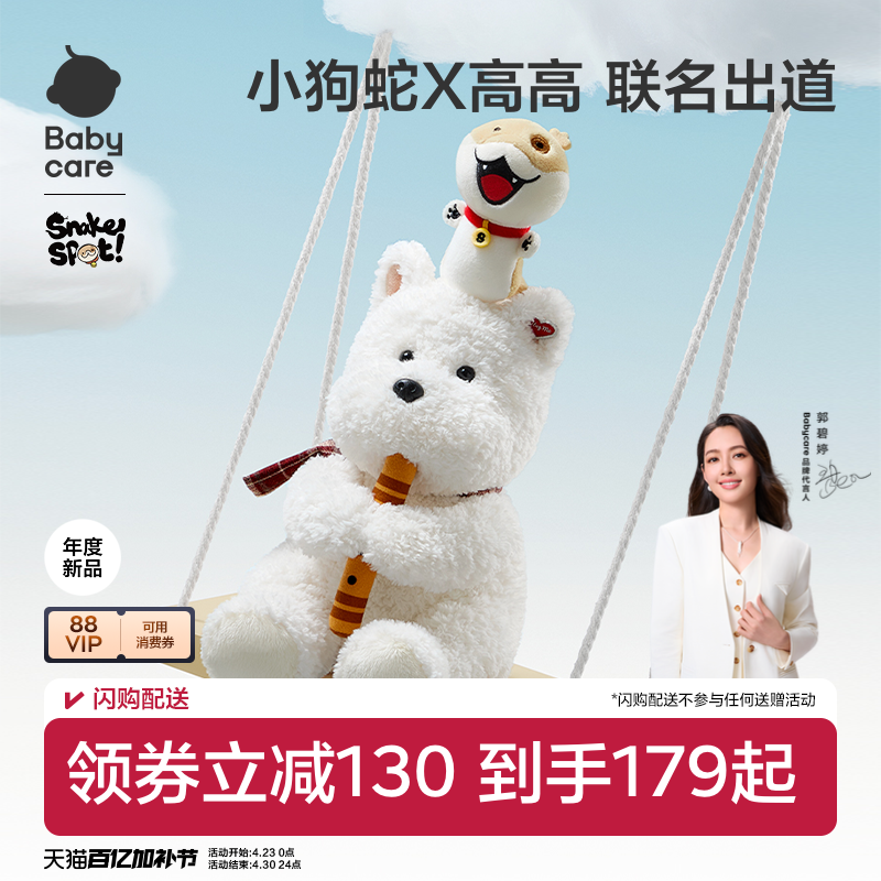 babycare西高地小狗蛇联名电动毛绒玩偶仿真宠物儿童玩具宝宝礼物