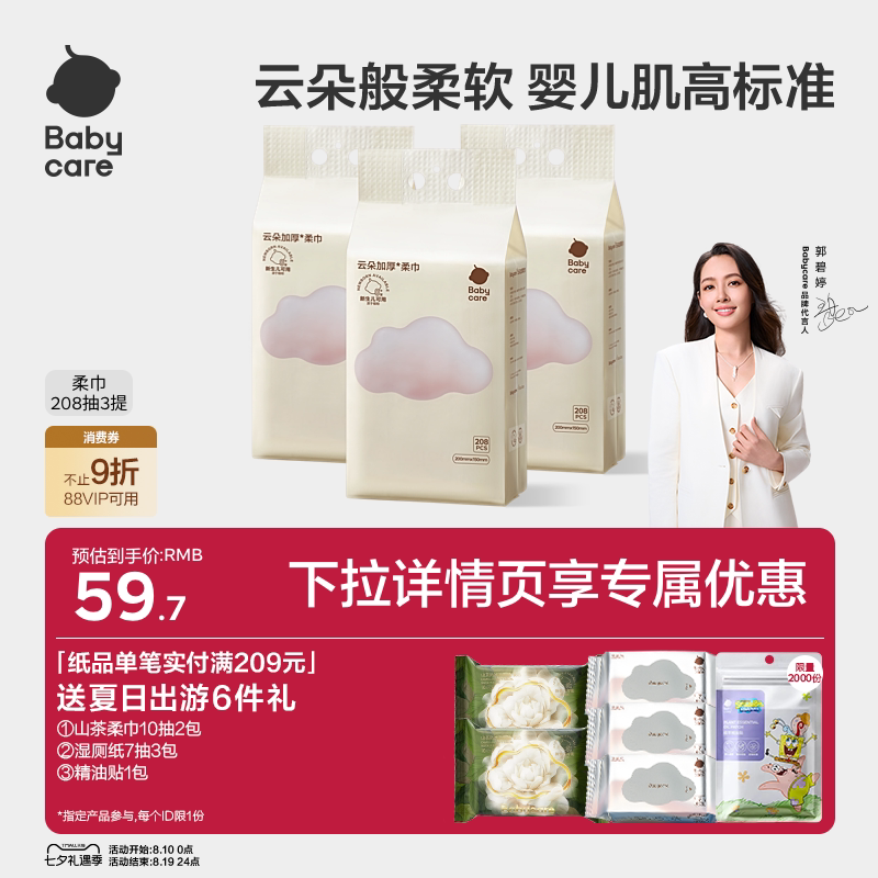 洗脸巾悬挂式加厚208抽绵柔巾